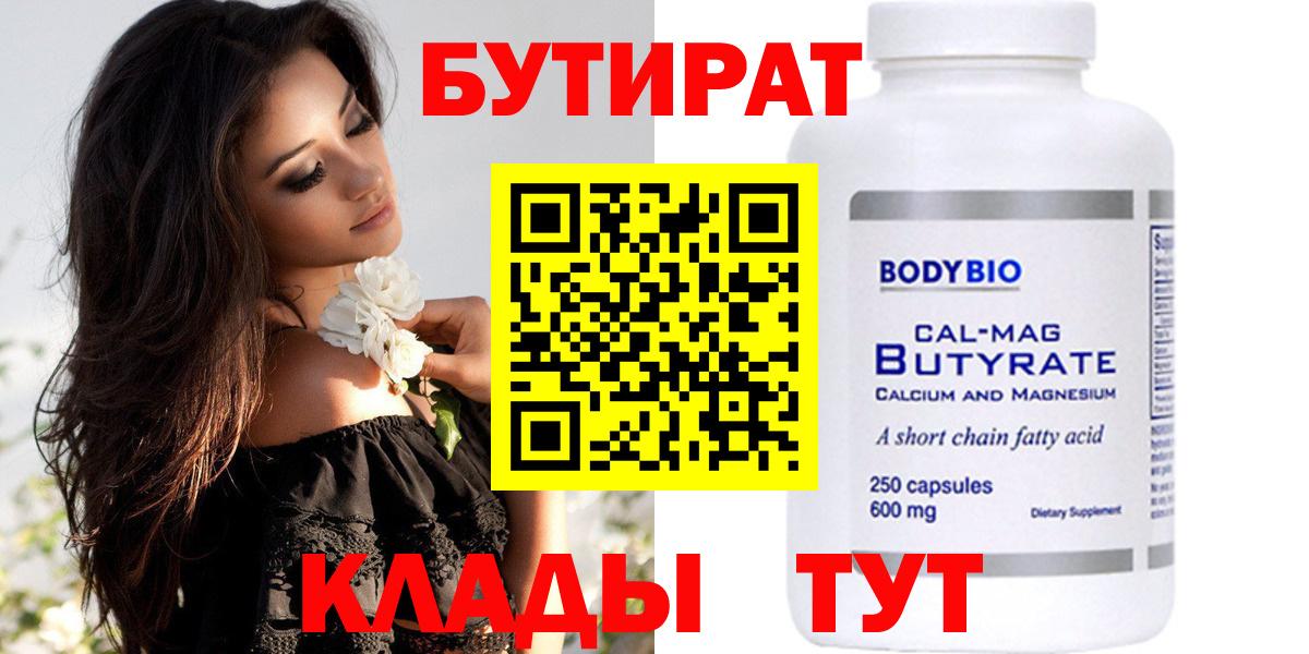 Бутират BDO 33% Карачаевск