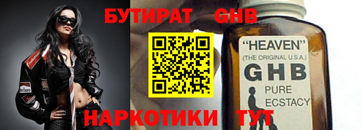 БУТИРАТ бутик  Вход с VPN  Карачаевск 