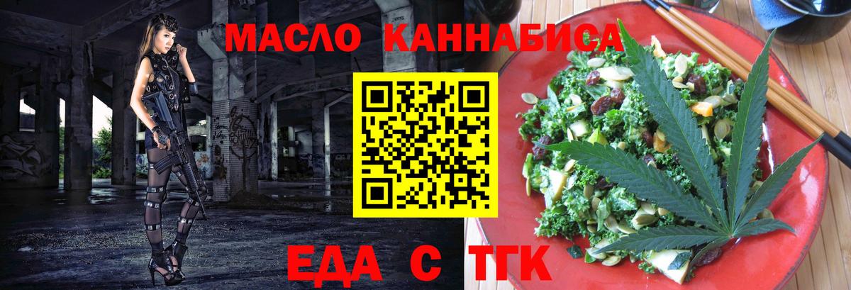Карачаевск  Еда ТГК конопля  Вход с VPN 
