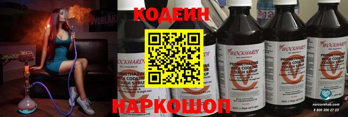 Codein Purple Drank Карачаевск