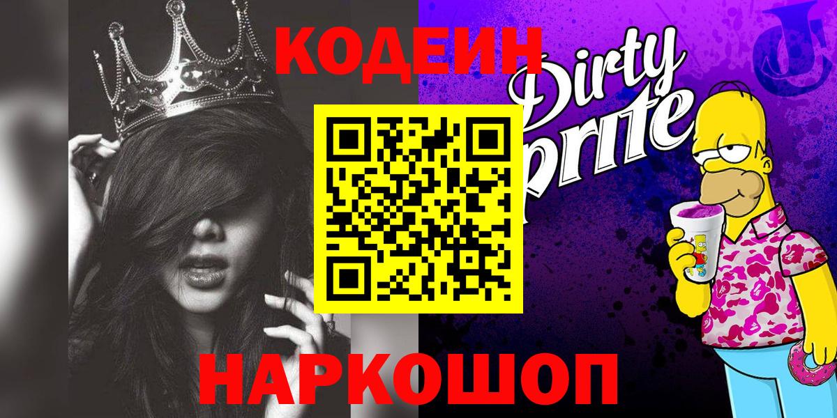 Кодеин напиток Lean (лин)  Вход с VPN  Карачаевск 