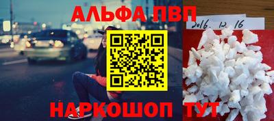 альфа пвп VHQ Волгодонск