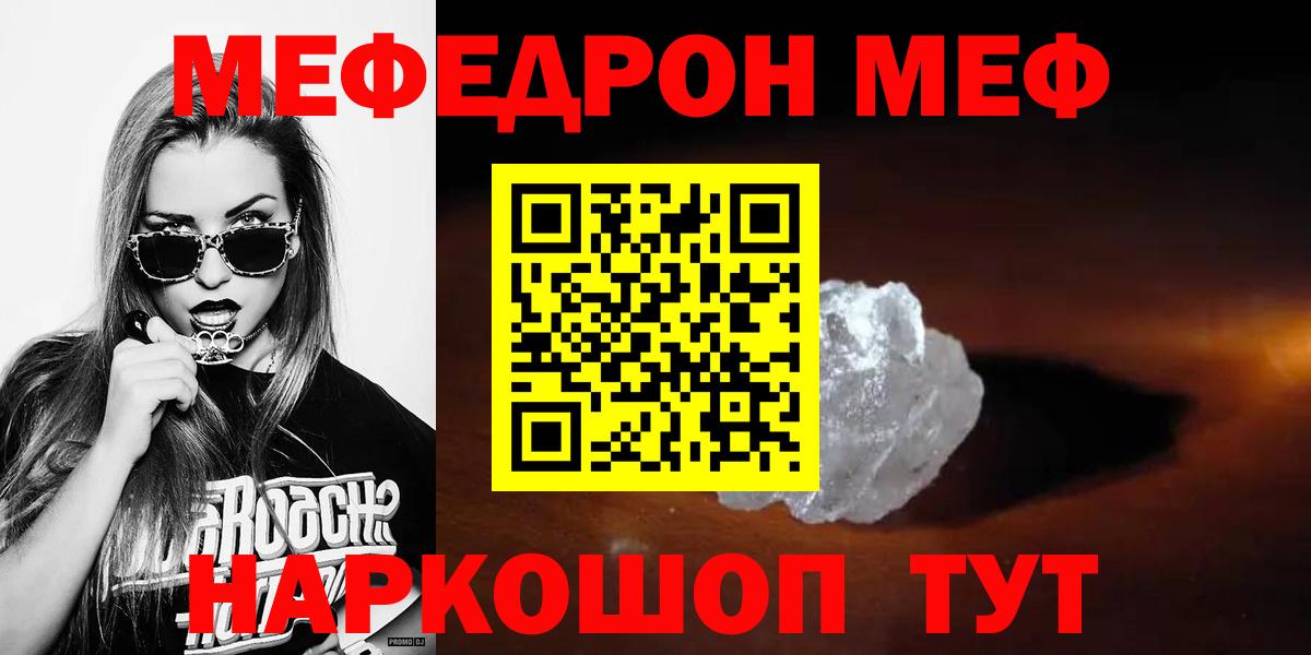 МЕФ  Вход с VPN  Карачаевск  Мефедрон mephedrone  МЕФ VHQ  Мефедрон 